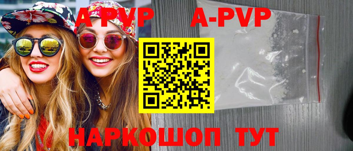 A PVP Соль Лениногорск