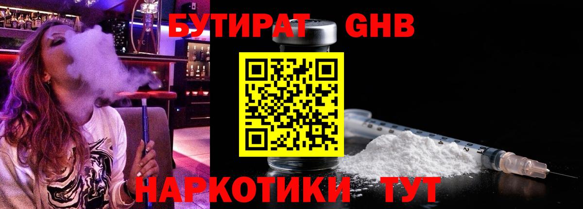 БУТИРАТ  Вход с VPN  Лениногорск  БУТИРАТ 99% 