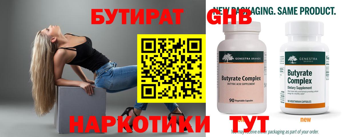 Бутират буратино Лениногорск
