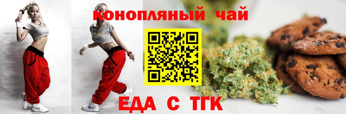 Печенье с ТГК конопля  Вход с VPN  Лениногорск 