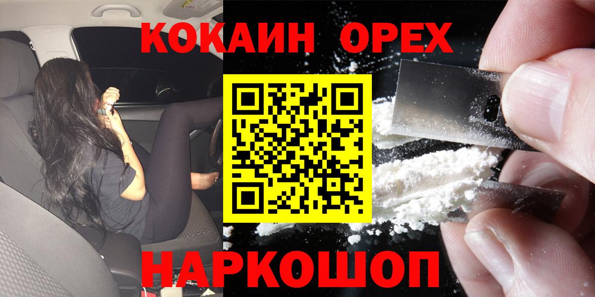 КОКАИН 99% Лениногорск