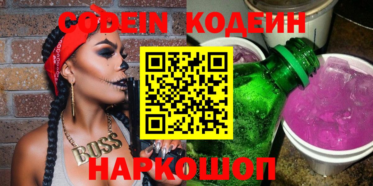 Лениногорск  Codein Purple Drank  Codein Purple Drank  Вход с VPN 