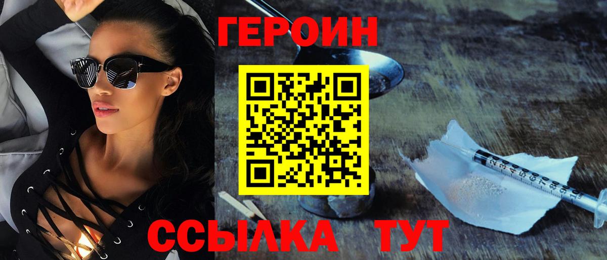 ГЕРОИН Heroin Лениногорск