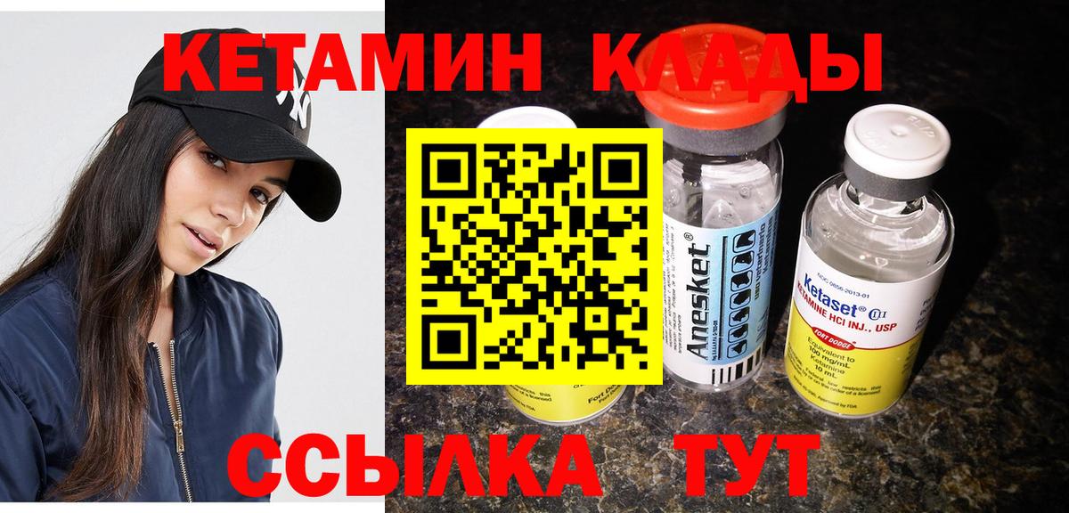 КЕТАМИН ketamine Лениногорск