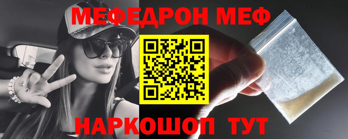 Мефедрон 4 MMC  Вход с VPN  Мефедрон кристаллы  МЕФ  Лениногорск 