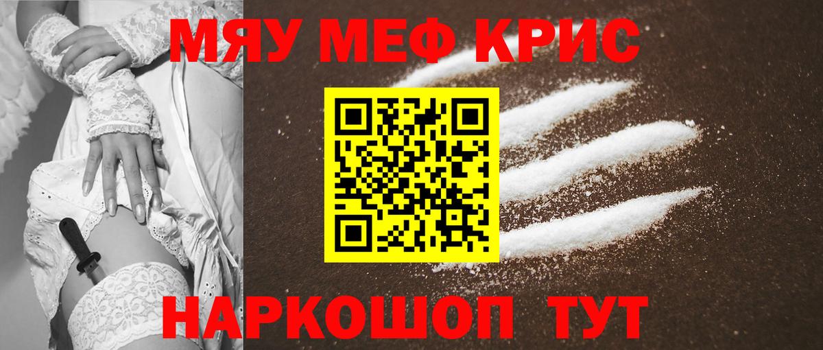 Меф мяу мяу кристаллы Лениногорск