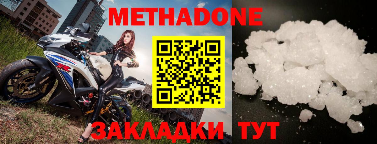 Лениногорск  МЕТАДОН VHQ  Вход с VPN  Метадон methadone 