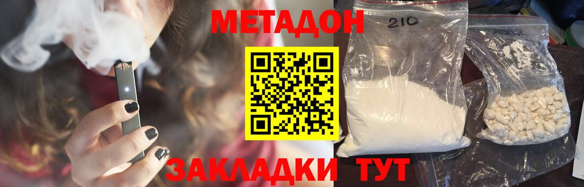 Метадон мёд Лениногорск